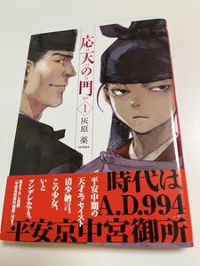 灰原薬　応天の門　1巻　サイン本　Autographed　簽名書