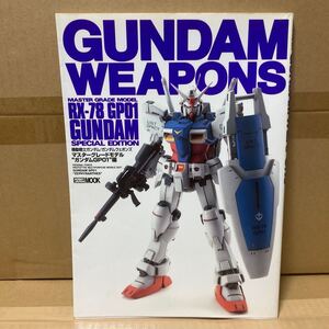 ガンダムウェポンズRX-78GP01