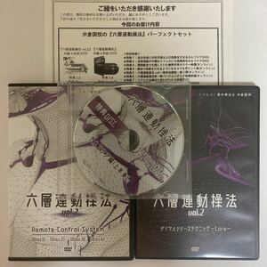 フルセット★整体DVD計6枚【六層連動操法vol.2】【ダイヤルリリーステクニック core】沖倉国悦 手技DVD/整骨/治療院マーケティング研究所