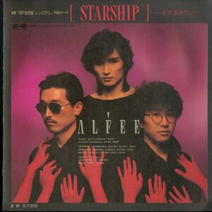 C00149421/【即決/送料無料】EP/アルフィー「STARSHIP -光を求めて-/愛の鼓動」