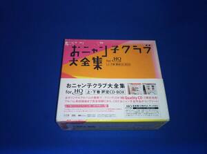 おニャン子クラブ CD おニャン子クラブ大全集CD-BOX(初回生産限定盤)(8HQCD)