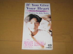 If You Give Your Heart / ECSTASY 8cmシングルCD 稲垣吾郎 (SMAP) ジョディ・ワトリー Goro Inagaki Jody Watley PRIVATE LESSONS 