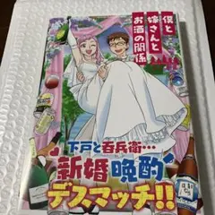 僕と嫁さんとお酒の関係 新刊