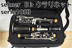 希少 レア selmer Ｂ♭ クラリネット serie10SⅡ 10s2