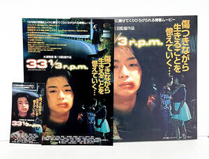 ★(2) 33 1／3 r.p.m.（1996年）チラシ・半券・パンフレット（全4ページ）　木澤雅博・水橋研二・岩下あきら・勝誠二・重田尚彦・渡辺哲