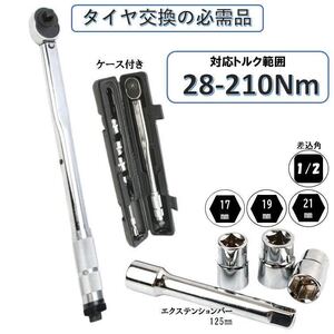 5点 銀 28-210トルクレンチ バイク 1/2 レンチ プリセット型 トルク 測定 管理 整備 ロードバイク タイヤ交換 車 自転車 自動車