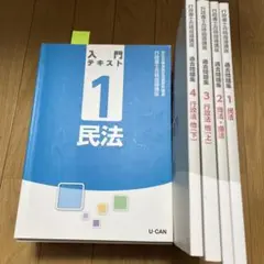 U-CAN行政書士テキスト　まとめ売り