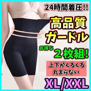 ハイウエストガードル XL/XXL ２枚 着圧レギンス ショーツ スパッツ 骨盤矯正 補正下着 くびれ ダイエット ヒップアップ 匿名・即日発送