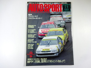 AUTO SPORT/1994-6/全日本ツーリングカーRd.3&4　中野信治