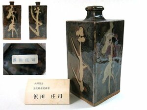 Z223　F　人間国宝　浜田庄司　柿釉　抜絵　角瓶　扁壷　高さ：約18.8ｃｍ　本物保証【説明欄に詳細写真有り】