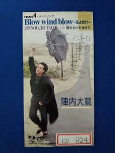 8cmCD シングルCD　陣内大蔵／①Blow wind blow～風よ吹け～　②瞳をあけたままで