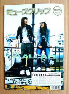 激レア超貴重！◆HALCALI◆ハルカリ◆非売品冊子◆ミューズクリップ 739◆表紙&「ハルカリベーコン」カラー特集◆新品・美品