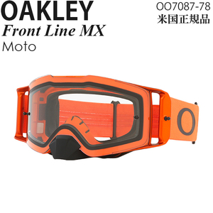 Oakley オークリー ゴーグル モトクロス用 Front Line MX Moto OO7087-78 防曇 耐衝撃レンズ