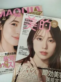 美的・マキア 雑誌セット