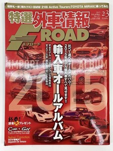 「特選外車情報 F ROAD」2015年 357　2.3合併号【z87145】