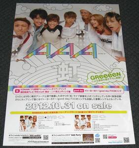 □ AAA [虹] 告知ポスター