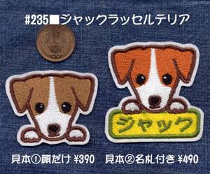 ■ワッペン#235■ジャックラッセルテリア■犬いぬdogpetJACK