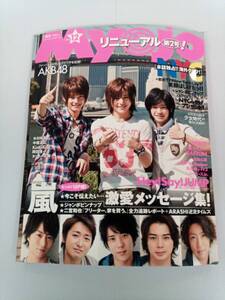 Myojo 明星 2010年 12月号 嵐 Hey! Say！JUMP AKB48 少女時代 関ジャニ∞ KAT-TUN 生田斗真 木村拓哉 KinKi Kids