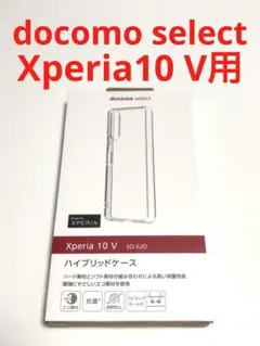 15237 エクスペリア XPERIA10 V用 ケース