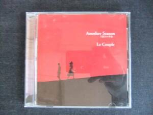 CDアルバム-4　　　Le Couple 　　Another Season -5番目の季節-　　ル・クプル　　　帯付　　歌手　　音楽　ユニット