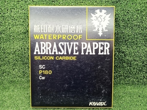 未使用 コバックス 鷲印耐水研磨紙 紙やすり P180 ×100枚入り 230mm×280mm