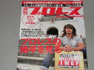 週刊プロレス2015.11.4棚橋弘至大谷晋二郎アレクサンダー大塚