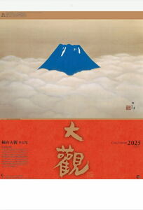 【即決】横山大観作品集　カレンダー　2025年 令和7年　日本画カレンダー カレンダー2025　壁掛けカレンダー　アート 大判
