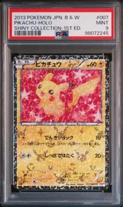 ピカチュウ　シャイニーコレクション　psa9 コンセプトパック