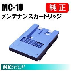 送料無料 CANON 純正 1320B013 メンテナンスカートリッジ MC-10 (iPF850/iPF840/iPF830/iPF785/iPF780/iPF685/iPF680/iPF670)