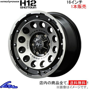 MID ナイトロパワー H12ショットガン 1本販売 ホイール MPV【16×7J 5-114 INSET40 BC/マシニング】LW系 NITRO POWER H12 SHOTGUN アルミ