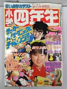 小学四年生 1985年 2月号 新年お祝い特別号 近藤真彦 中森明菜 松田聖子 神田正輝 ゴジラ パーマン 241218