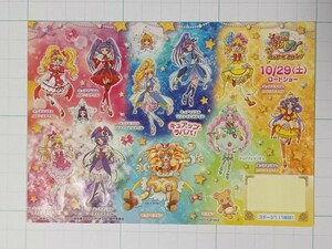 魔法つかいプリキュア！　映画キャンペーン　ステージ１　キャラクターステッカー　応募券使用済　長期保管品