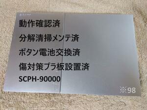 完動品分解清掃メンテ済SCPH-90000 PS2 プレステ2 本体　※98