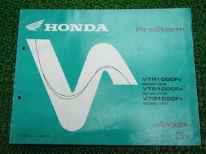 ファイヤーストーム パーツリスト 3版 ホンダ 正規 中古 バイク 整備書 SC36-100～120 MBB GA 車検 パーツカタログ 整備書