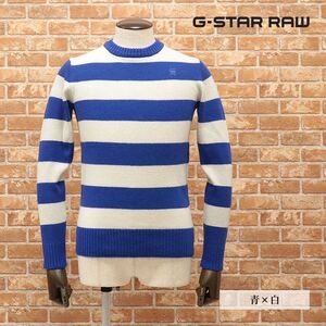 1円/秋冬/G-STAR RAW/Sサイズ/モックネック ニット DOOLIN STRIPE R KNIT L/S D10771-A758 ウール ボーダー柄 新品/青×白/jt225/