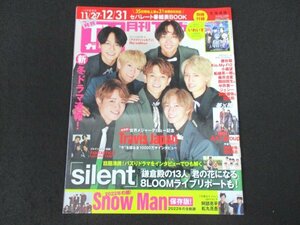 本 No1 01715 月刊TVガイド 北海道版 2023年1月号 TravisJapan silent 阿部亮平 松丸亮吾 SnowMan 8LOOM 鎌倉殿の13人 船越英一郎 ジェシー