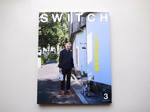 SWITCH 2017年3月号　Vol.35 No.3●特集=ほぼ糸井重里