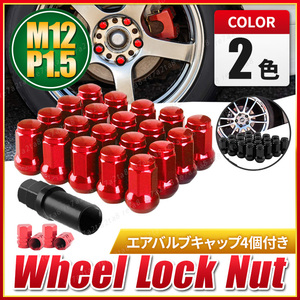 ホイールナット m12 1.5 レッド 赤 ブラック 黒 ロックナット トヨタ ホンダ マツダ ダイハツ 三菱 盗難 19hex 21hex テーパー ショート