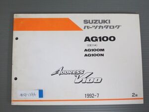 ADDRESS V100 アドレス AG100 CE11A M N 2版 スズキ パーツリスト パーツカタログ 送料無料