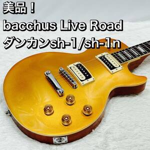 美品！bacchus Live Road セイモアダンカンsh-1/sh-1n ゴールドトップ レスポールタイプ 軽量3.4キロ バッカス