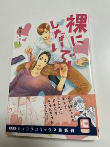 桜井りょう　裸にしないで！　イラスト入りサイン本　Autographed　繪簽名書