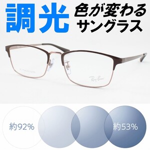 Ray-Ban レイバン RX8772D-1240 ライトブルー調光サングラス 度なし 伊達メガネ UVカット サーモント ブロー 軽量チタン アジアンフィット