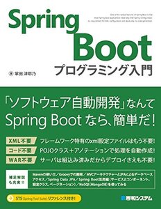 [A11015680]SpringBootプログラミング入門