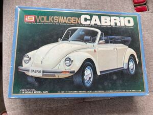 イマイ フォルクスワーゲン　ビートル CABRIOLET 1303 1/24 未組立プラモデル当時物