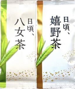 【日頃、八女茶】100g 【日頃、嬉野茶】100g 緑茶　煎茶　日本茶　お茶　八女茶　嬉野茶　うれしの茶　送料無料　即決