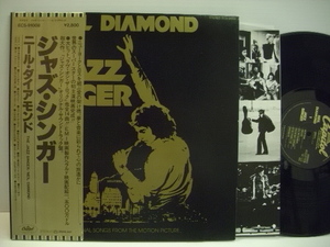 [LP] NEIL DIAMOND ニール・ダイアモンド / JAZZ SINGER ジャズ・シンガー オリジナル・サウンドトラック 国内帯付 ◇r2512