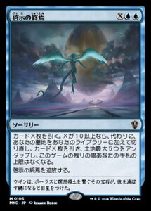 (106)MTG ■青/日本語版■ 《啓示の終焉/Finale of Revelation》 カルロフ邸殺人事件 統率者 MKC 青R