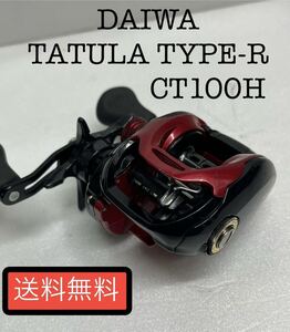 ダイワ タトゥーラ CT TYPE-R 100H [6350] TATULA 検) スティーズ ジリオン ss sv T3 AIR アルデバラン メタニウム スコーピオン DC MG