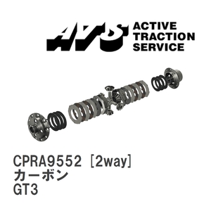 【ATS】 LSD カーボン 2way ポルシェ 997 GT3 [CPRA9552]