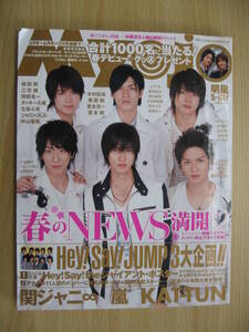 IZ0869 Myojo 2008年5月号 平成20年5月1日発行 Hey！Say！JUMP KAT-TUN NEWS 関ジャニ∞ 嵐 堂本光一 草彅剛 タッキー＆翼 岡田准一 